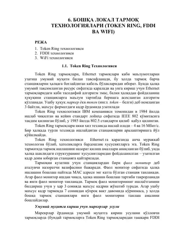 Token Ring технологияси