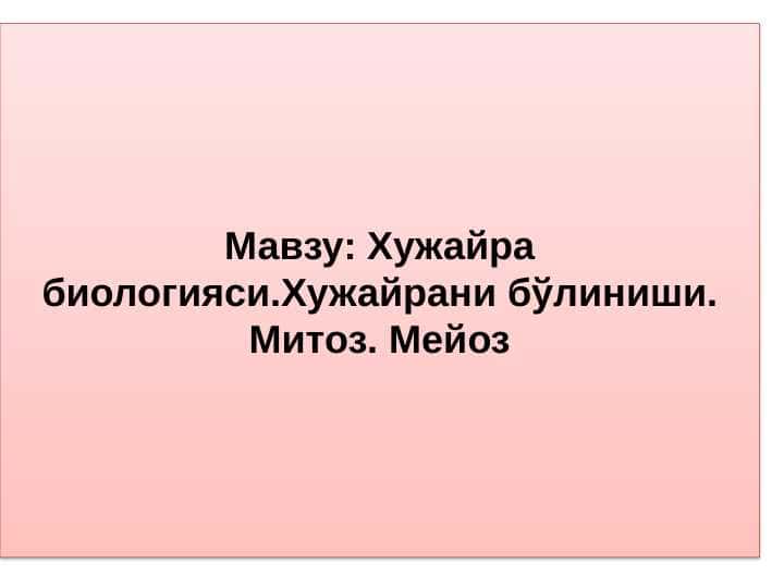 Hujayra biologiyasi. Hujayraning bo‘linishi: Mitoz va Meyoz