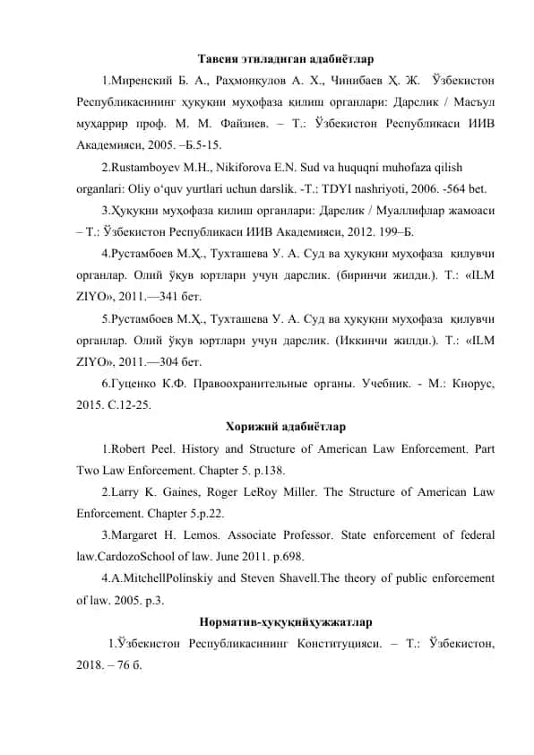 Хуқуқни муҳофаза қилиш органлари