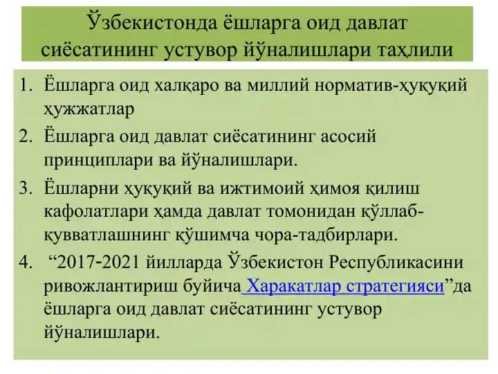 Ўзбекистонда ёшларга оид давлат сиёсатининг устувор йўналишлари таҳлили