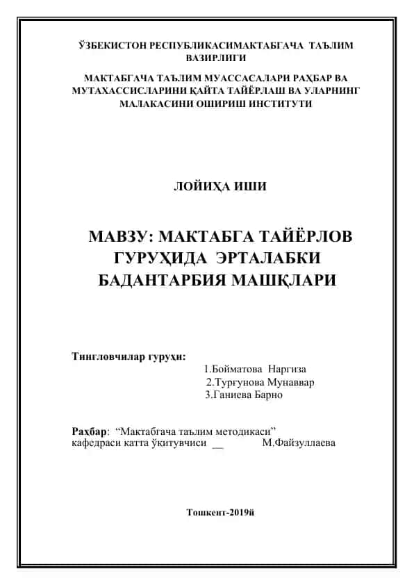 Maktabgacha ta'lim muassasalari rahbar va mutahassislari