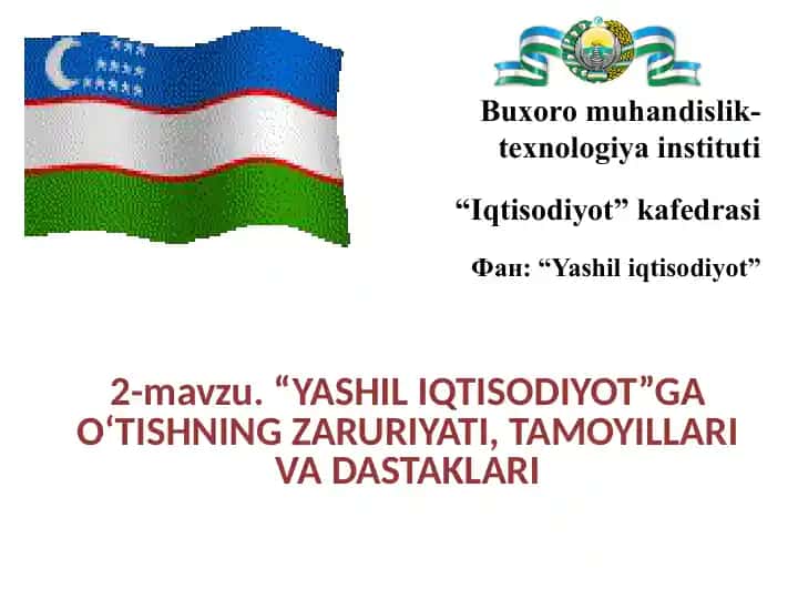 "YASHIL IQTISODIYOT"GA О‘TISHNING ZARURIYATI, TAMOYILLARI VA DASTAKLARI