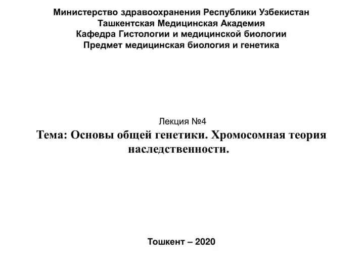 Лекция №4