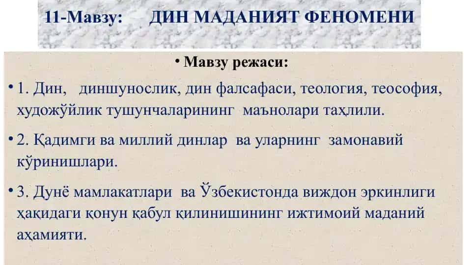 ДИН МАДАНИЯТ ФЕНОМЕНИ