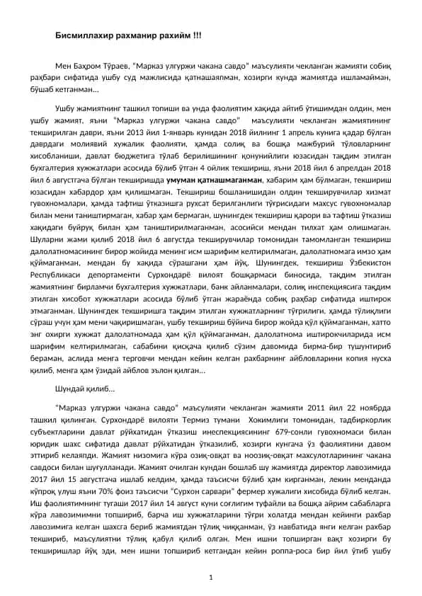 "Марказ улгуржи чакана савдо" маъсулияти текшириш қарори