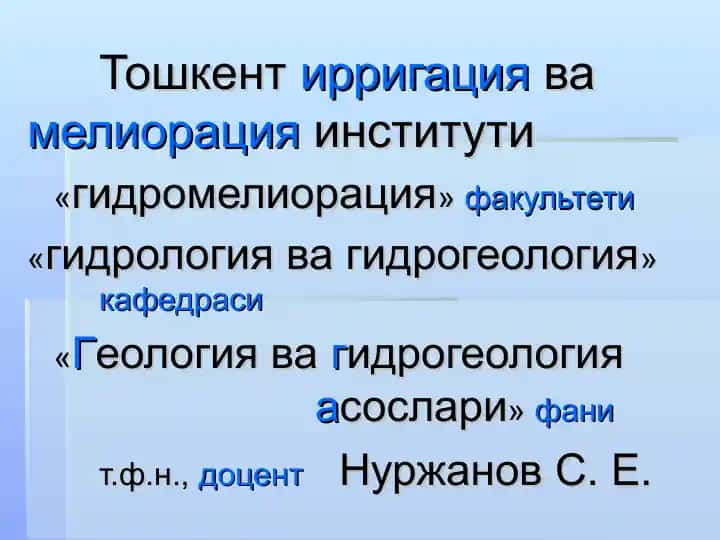 Тошкент ирригация ва мелиорация институти