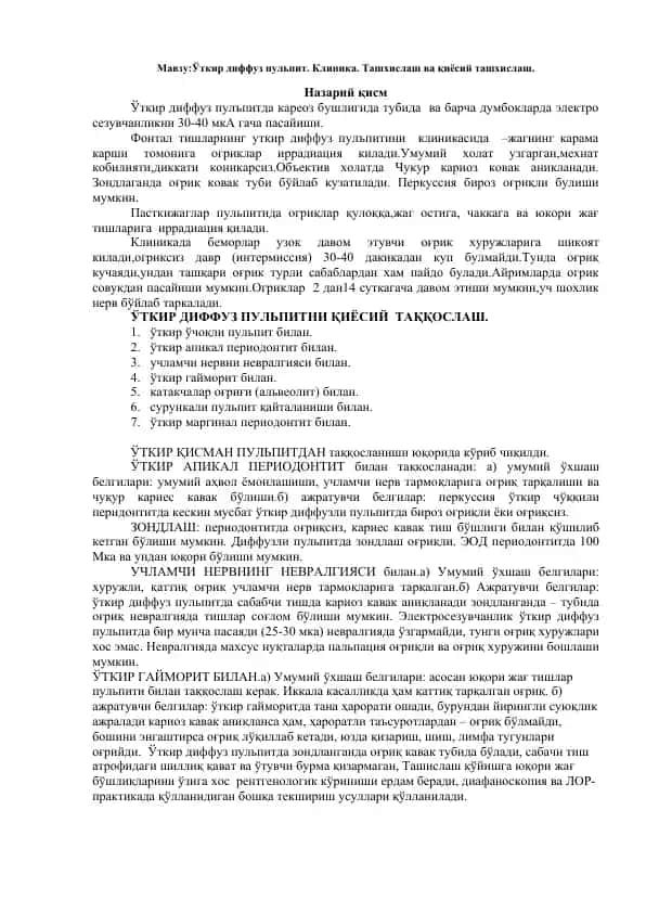 Ўткир диффуз пульпит