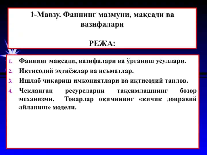 Микроиқтисодиёт фанидан презентация
