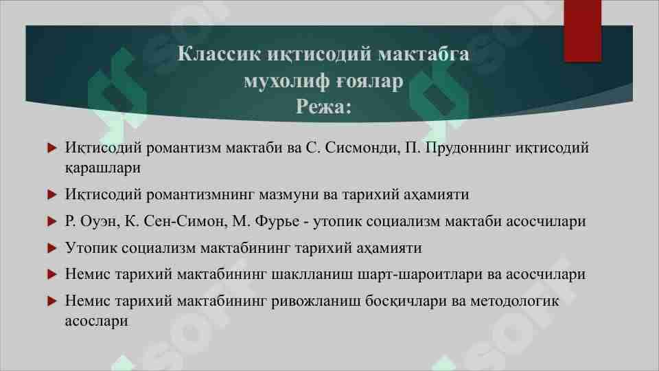 KLASSIK IQTISODIY MAKTABGA MUXOLIF G'OYALAR