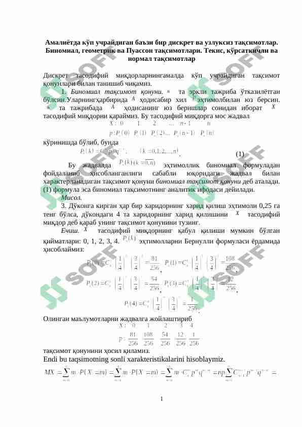 Амалиётда кўп учрайдиган баъзи бир дискрет ва узлуксиз тақсимотлар. Биномиал, геометрик ва Пуассон тақсимотлари. Текис, кўрсаткичли ва нормал тақсимотлар