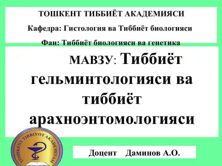 Тиббиёт гельминтологияси