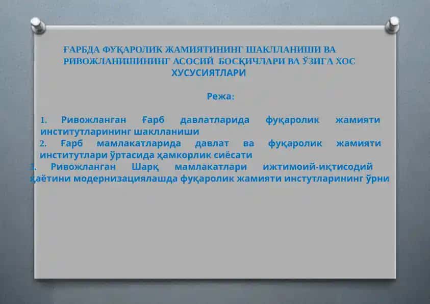 ҒАРБДАФУҚАРОЛИК ЖАМИЯТИНИНГ ШАКЛЛАНИШИ ВА РИВОЖЛАНИШИНИНГ АСОСИЙ БОСҚИЧЛАРИ ВА ЎЗИГА ХОС ХУСУСИЯТЛАРИ