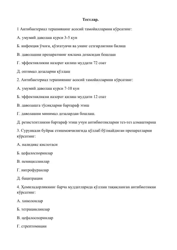 Antibakterial preparatlar ta'limoti