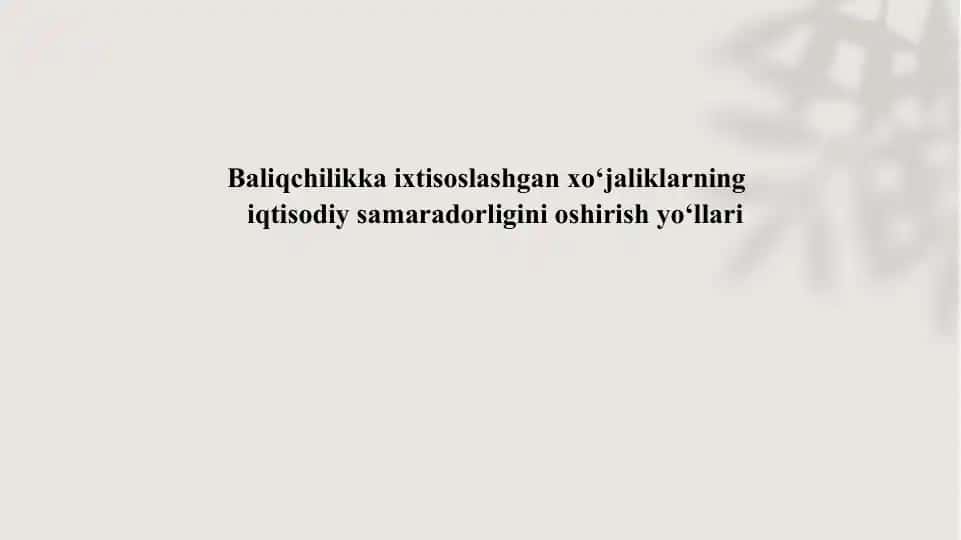 Baliqchilikka ixtisoslashgan xo‘jaliklarning iqtisodiy samaradorligini oshirish yo‘llari