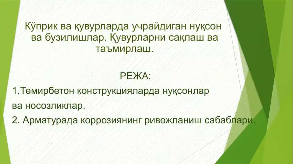 Kўpriklar eksplyatatsiyasi