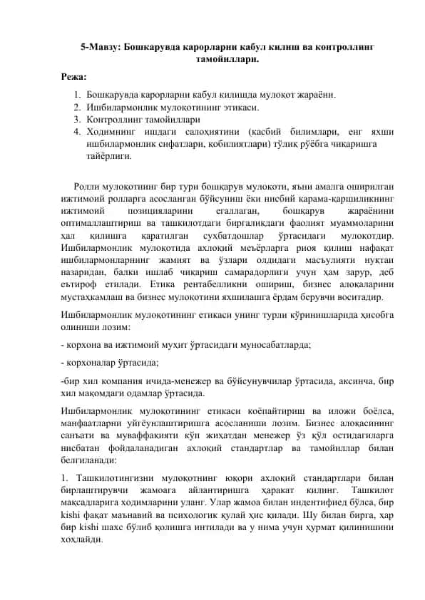 Бошкарувда карорларни кабул килиш ва контроллинг тамойиллари