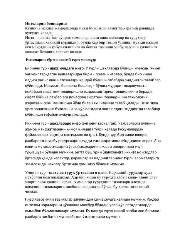 Низоларни бошқариш