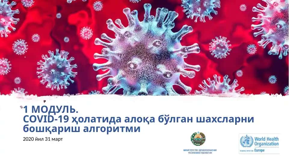 COVID-19 ҳолатида алоқа бўлган шахсларни бошқариш алгоритми
