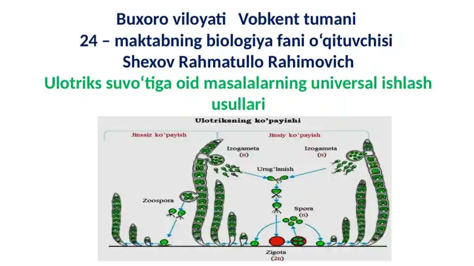 Ulotriks suvo‘tiga oid masalalarning universal ishlash usullari