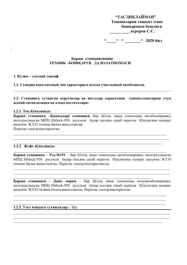 Техник-бошқарув далолатномаси