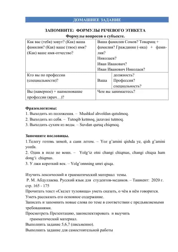 Русский язык для студентов-медиков