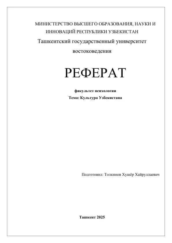 РЕФЕРАТ