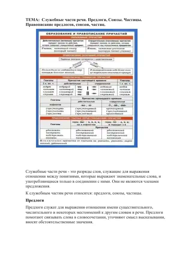 Предлоги