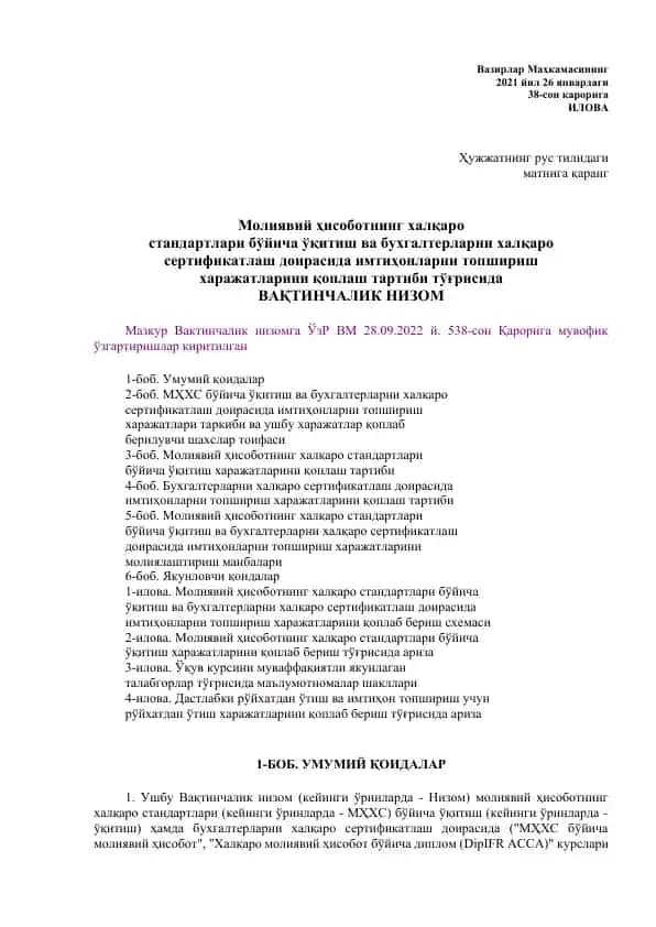 Молиявий ҳисоботнинг халқаро стандартлари бўйича ўқитиш ва бухгалтерларни халқаро сертификатлаш