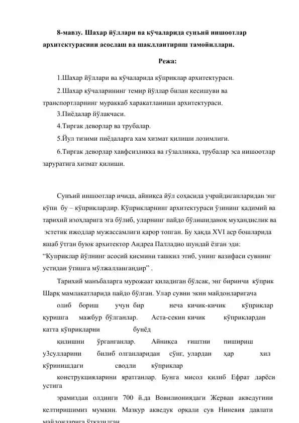 Шахар йўллари ва кўчаларида сунънй иишоотлар архитсктурасини асослаш ва шакллаитирпш тамойиллари