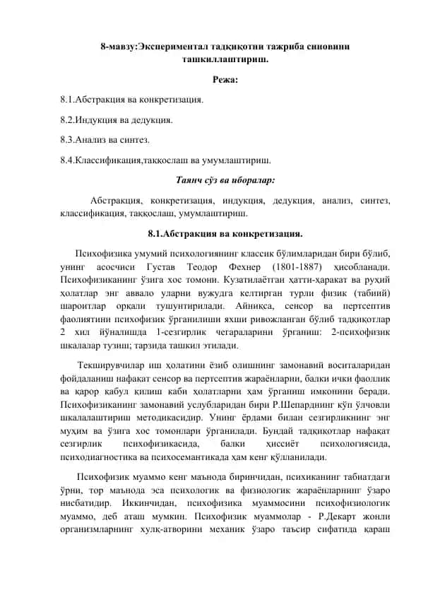 Психофизика умумий психологиянинг классик бўлимлари