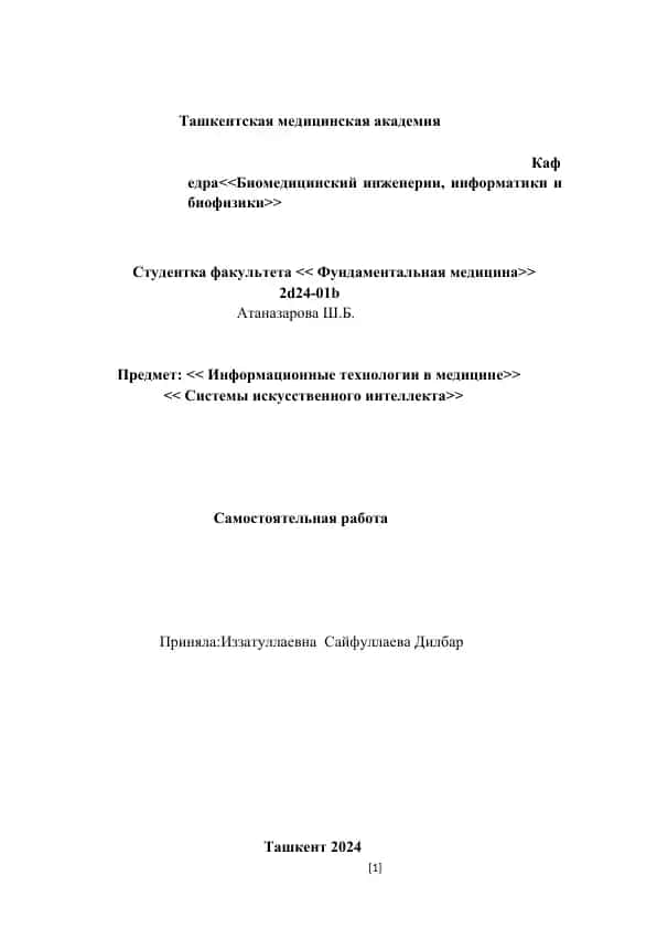 Информационные технологии в медицине