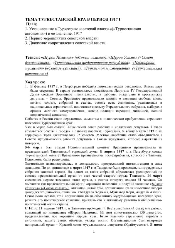 Туркестанский кра в период 1917 г
