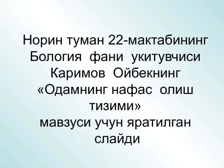 "Одамнинг нафас олиш тизими"