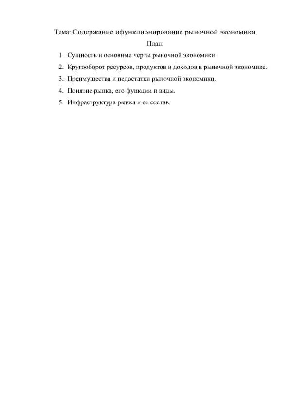 Рыночная экономика