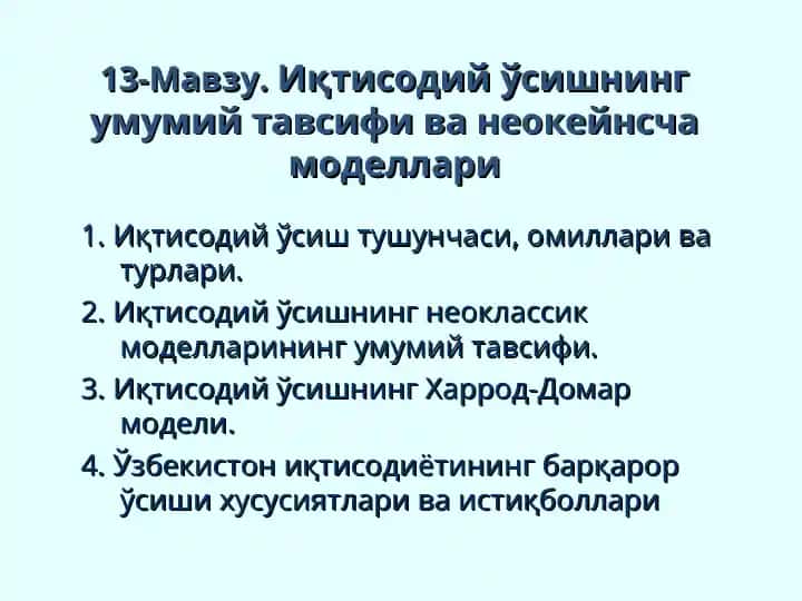 Иқтисодий ўсишнинг умумий тавсифи ва неокейнсча моделлари