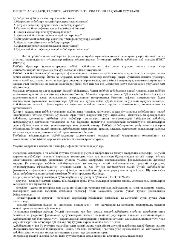 Tibbiyot Asboblari, Tasnifi, Assortimenti, Sifatini Baholash Usullari