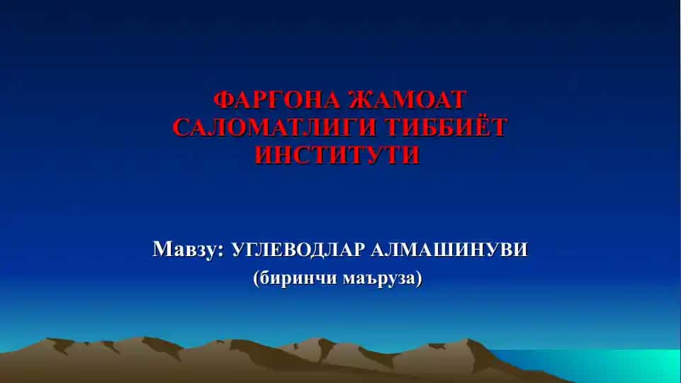 Uglevodlar almashtirish