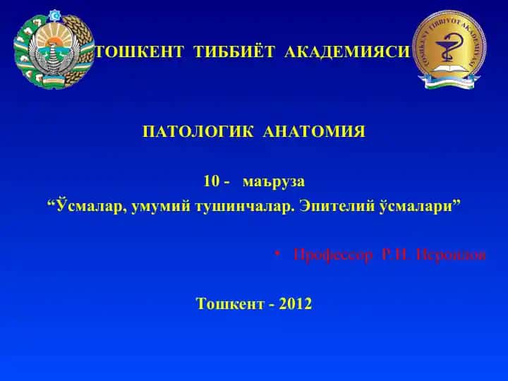 ПАТОЛОГИК АНАТОМИЯ