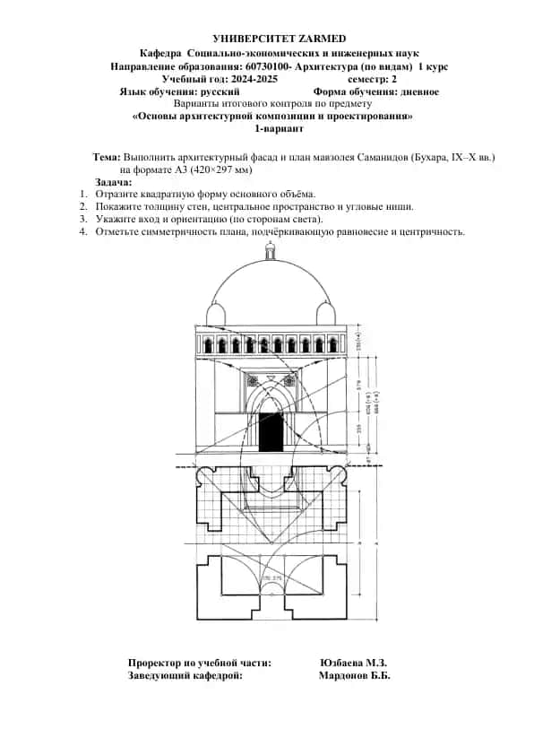 Основы архитектурной композиции и проектирования