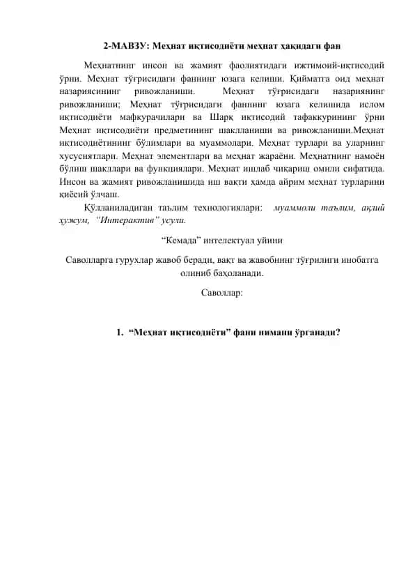 Меҳнат иқтисодиёти меҳнат ҳақидаги фан