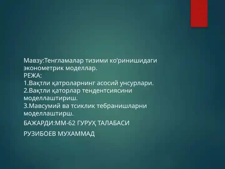 Tenglamalar tizimi ko’rinishidagi ekonometrik modellar