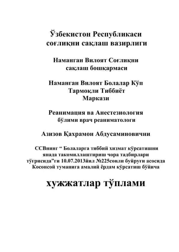 Косонсой туманига амалий ёрдам кўрсатиш