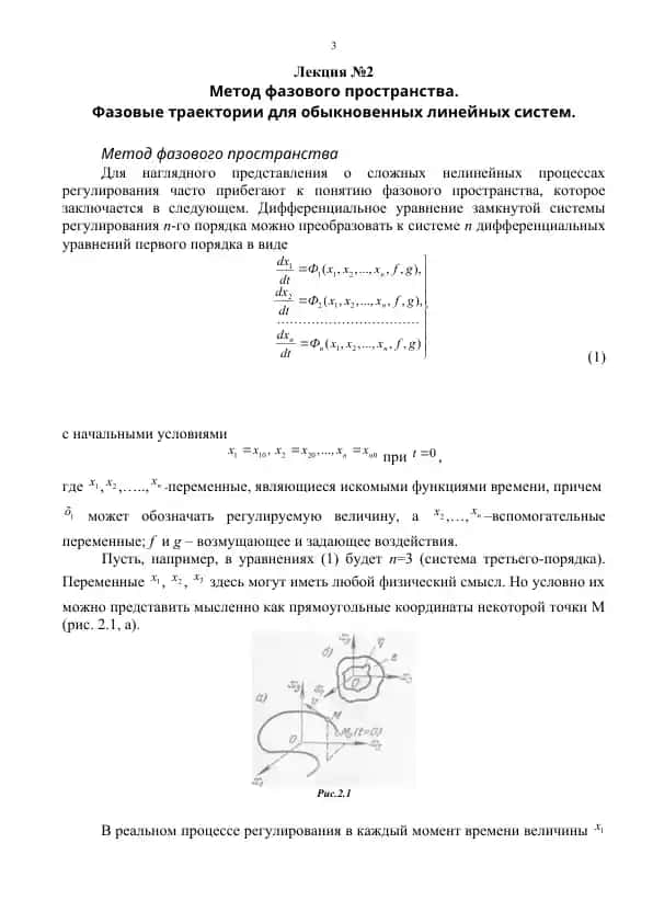 Метод фазового пространства