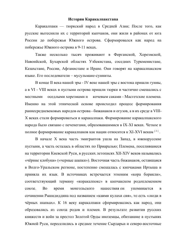 История Каракалпакстана