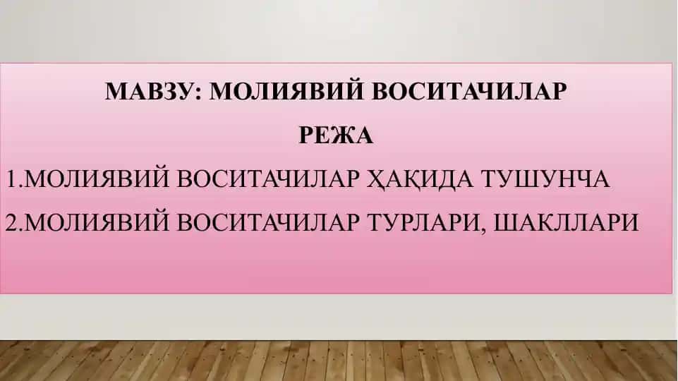 Молиявий воситачилар