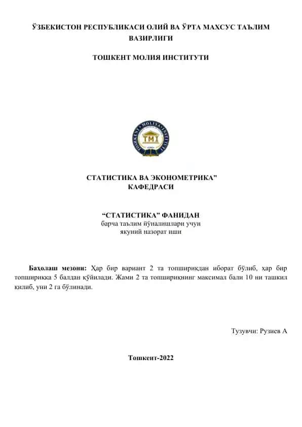 Статистика ва эконометрика