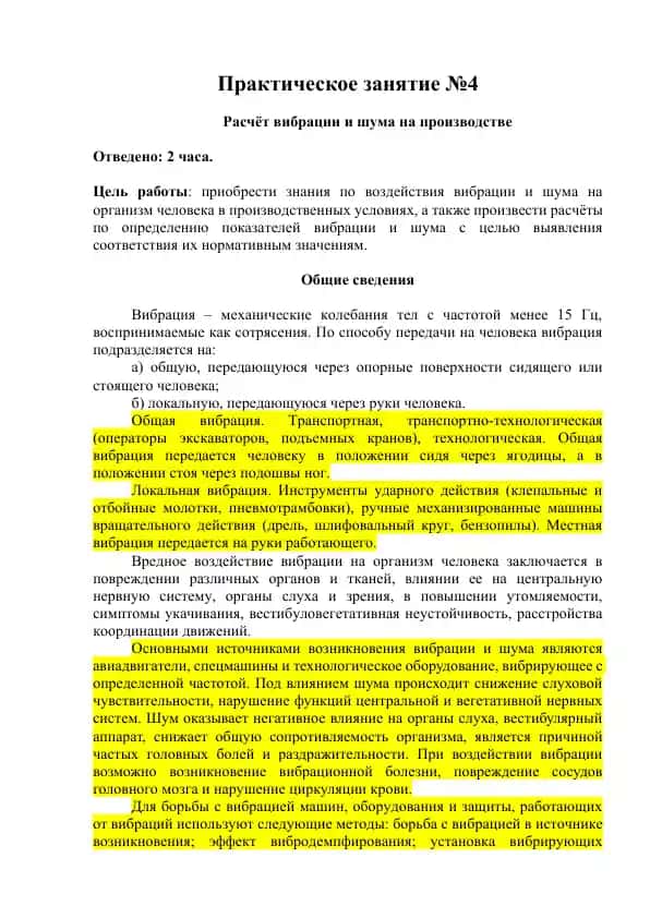 Практическое занятие №4