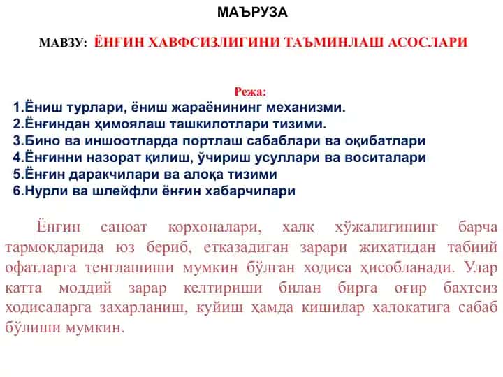 ЁНҒИН ХАВФСИЗЛИГИНИ ТАЪМИНЛАШ АСОСЛАРИ