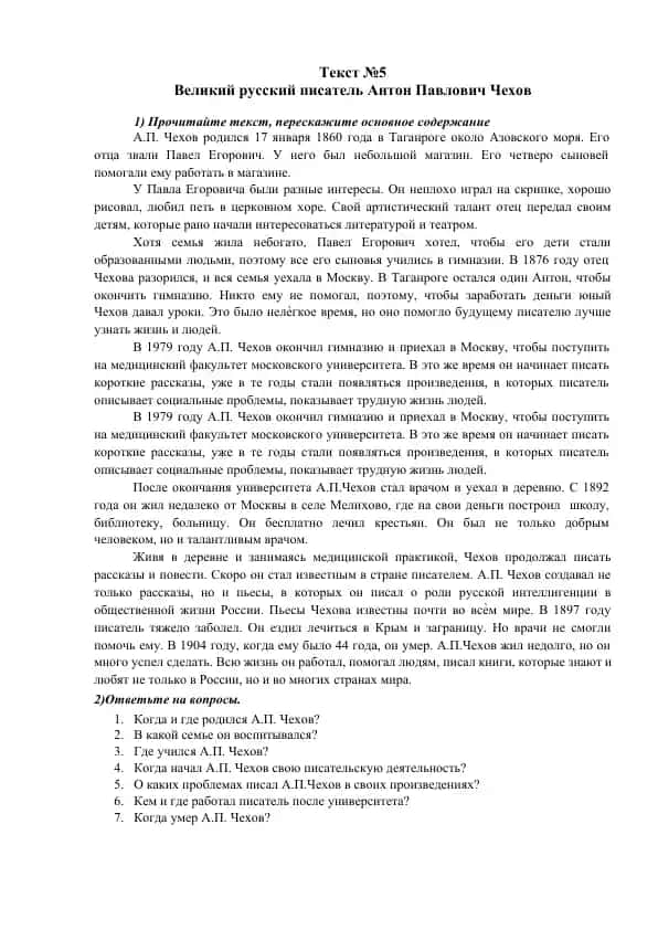 Великий русский писатель Антон Павлович Чехов
