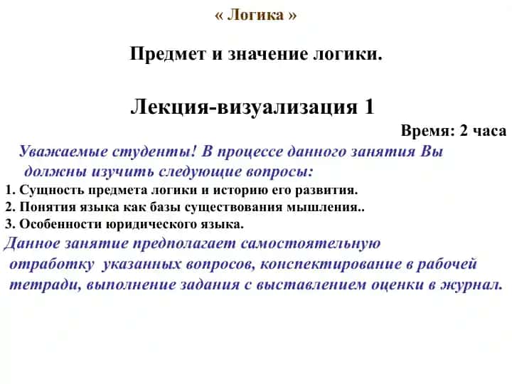 "Логика"